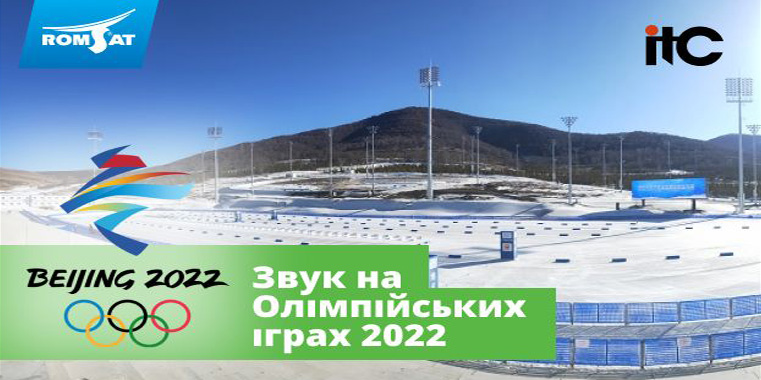 Професійні звукові системи ITC на Олімпійських іграх