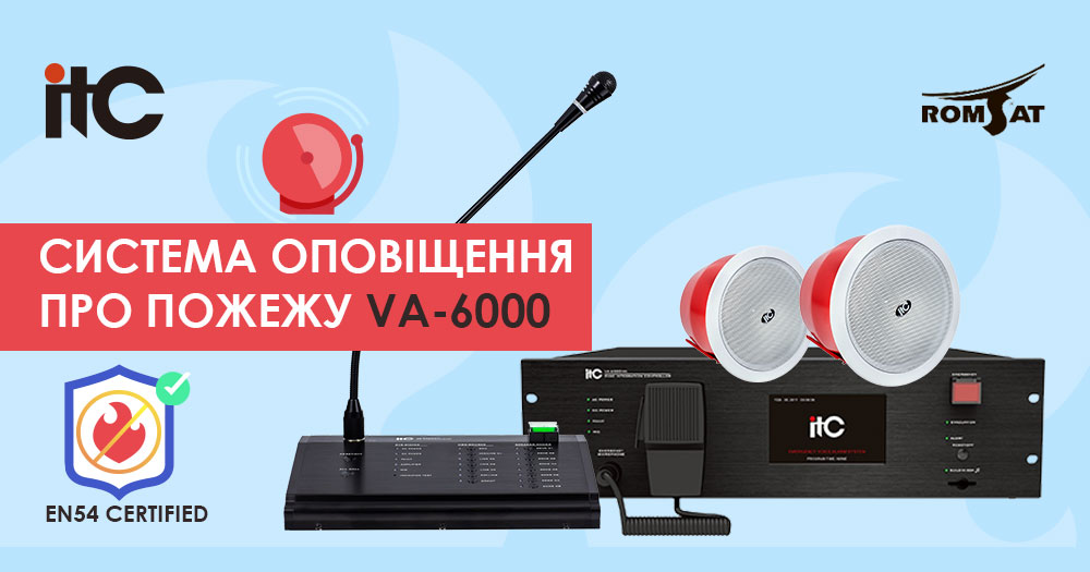 Система оповіщення про пожежу ITC VA-6000